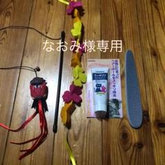 ねこじゃすり 他スッキリン猫の毛玉取りとおもちゃ2点