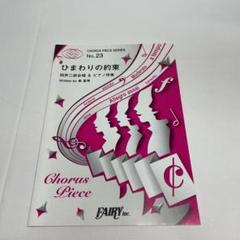 合唱 楽譜 小学校の中古 未使用品 メルカリ 合唱 楽譜 小学校の中古 未使用品 メルカリ