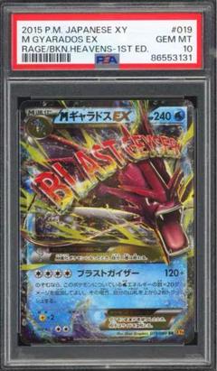 2025年最新】ポケモンカード MギャラドスEXの人気アイテム
