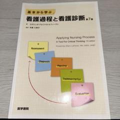 看護学 参考書