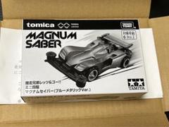 コロコロコミック限定マグナムセイバーブルーメタリックver ブルーメタリックカッコいい✨マグナムセイバー(ブルー