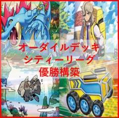 ポケモンカード　オーダイル　デッキ　プレシャスキャリー　[03805]