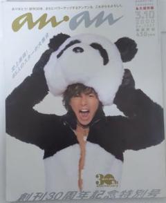 （即決）anan9冊セット 木村拓哉 kismyft2 ドリカム鏡リュウジ杏 即決）anan9冊セット 木村拓哉 kismyft2 ドリカム鏡リュウジ杏