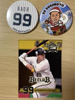 《#99 杉本裕太郎》缶バッジセット【オリックス・バファローズ】