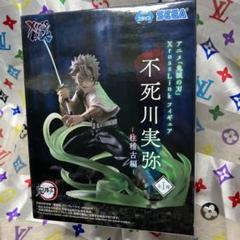 鬼滅の刃 XrossLink フィギュア 不死川実弥 柱稽古編 - メルカリ