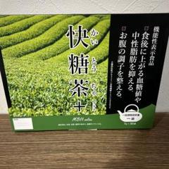 快糖茶 4箱セット 14包 新品未開封 2025年最新】快糖茶の人気アイテム - メルカリ