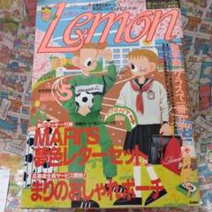 2025年最新】レトロ雑誌Lemonの人気アイテム - メルカリ