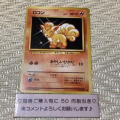 完美品 ロコン 1996 旧裏