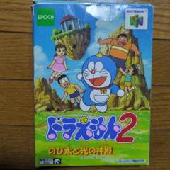 ドラえもん2 のび太と光の神殿