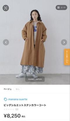 mikeneko　未使用　manana 　マニャーナ　ポンチョコート 2025年最新】Manana コートの人気アイテム - メルカリ