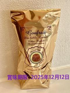 Gouffrais グフレ　長谷部チョコ　生チョコ　150g★3個セット グフレチョコ 長谷部チョコ ドイツ 生チョコ 日本未発売 即日