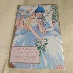 2025年最新】山田くんと7人の魔女 特装版の人気アイテム - メルカリ
