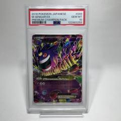 MゲンガーEX(xy4) ゲンガーEX(CP4) ソウルリンクミラー CP4 ゲンガーEX(-)(CP4-048-131)｜ポケカ通販サイト【Cardshop Serra】