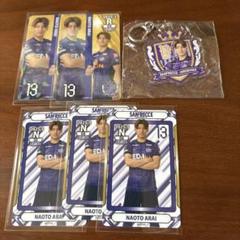 新井直人　サンフレッチェ