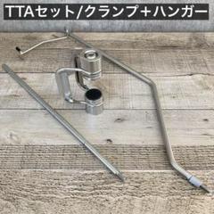 スノーピーク テーブルトップアーキテクト ランタンハンガー、クランプ TTAクランプ IGTテーブルトップ アーキテクト ランタンハンガー