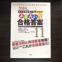 2025年最新】ふぞろいな合格答案11の人気アイテム - メルカリ