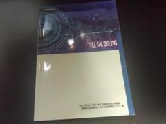 電気製図