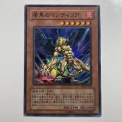 アジア版 暗黒のマンティコア ウルトラ 遊戯王 海外 英語 米 亜