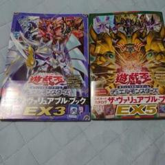 遊戯王　公式カードカタログ　ザヴァリュアブルブックEX3 3冊　リンクデコーダー 遊☆戯☆王 オフィシャルカードゲーム デュエルモンスターズ