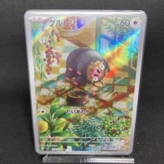 ポケモンカード　グルトン　ar 43枚セット グルトン【AR】{120/108}