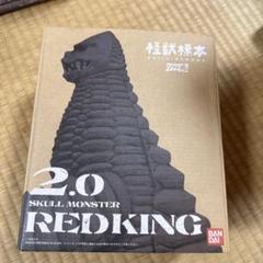 怪獣標本 2.0 REDKING フィギュア BANDAI - メルカリ