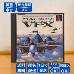 【未使用ステッカー付き】MACROSS DIGITAL MISSION VF-X