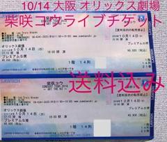 優里　ライブチケット　大阪連番2枚 優里すたっふ on X: 