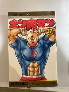 2025年最新】キン肉マン 37巻の人気アイテム - メルカリ