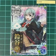 艦これアーケード　鈴谷　まとめ売り 艦これアーケード 鈴谷【中破】 | 静屋