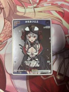 ホロカ 沙花叉クロエ debut プロモver　2枚 沙花叉クロヱ[Debut]【ホロカトレカ高価買取価格査定：トレコロ】