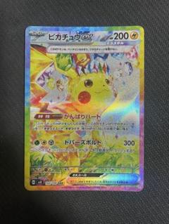 2025年最新】ポケモンカード 超電ブレイカー ピカチュウexの人気