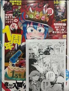 2025年最新】魔入りました入間くん 応募者全員サービスの人気