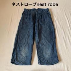 ネストローブ　リネン和紙デニムワイドパンツ nest Robe - 更に！さらに値下げ☆新品☆ネストローブ リネン