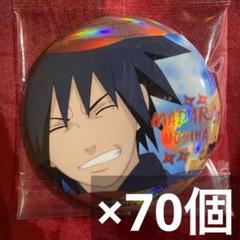 NARUTO うちはマダラ 海外 限定品 ホログラム缶バッジ 幼少期 70個 NARUTO うちはマダラ 海外 限定品 ホログラム缶バッジ 幼少期 70