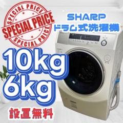 495 送料設置無料　SHARP　ドラム式洗濯機　乾燥機能付き　10㌔ ES-K10B | 洗濯機：シャープ