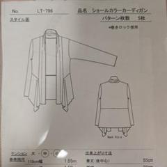 佐藤貴美枝ニット型紙　SARUME様 佐藤貴美枝ニットソーイング 型紙 LT-439 - メルカリ