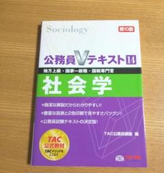 【中古】 経営学 地方上級・国家２種・国税専門官 ２００８年度版/ＴＡＣ/ＴＡＣ株式会社（公務員講座） 本試験過去問題集 国税専門官 2021年度採用 (公務員試験) | TAC