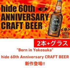 hide 60th ANNIVERSARY CRAFTBEER 2本入グラス付き hide 60th ANNIVERSARY CRAFTBEER 2本入グラス付き - メルカリ