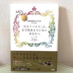 「出会うべき人」に、まだ出会えていないあなたへ