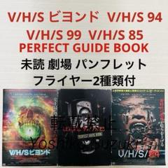 未読 映画 VHSビヨンド 94 99 85 パーフェクトガイドブックのサムネイル