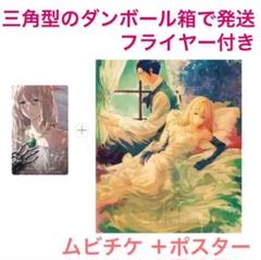 劇場版ヴァイオレットエヴァーガーデン ムビチケ 前売り特典 モーニングポスター