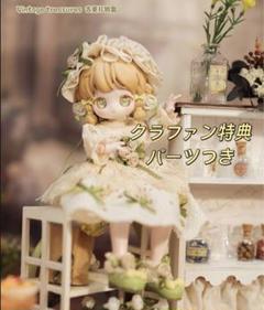 Berry Toys 砕けた星の軌跡 ヴィンテージトレジャー　MJD ルシアン