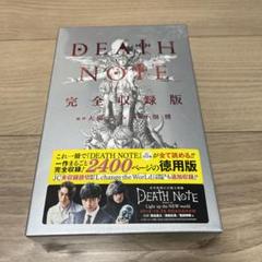 2025年最新】DEATH NOTE 完全収録版の人気アイテム - メルカリ