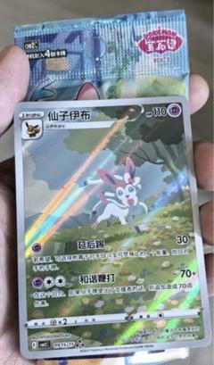 高感度ショップで2023年売れたブランド 海外限定】ポケモンカード ニンフィア 限定イラスト 中国簡体字 ポケモンカードゲーム