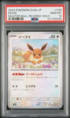 2025年最新】イーブイ マスターボールミラー psa10の人気