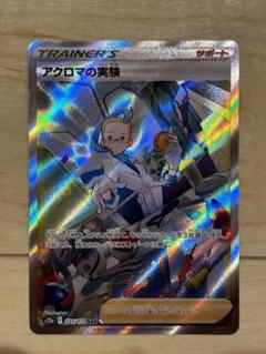 2025年最新】アクロマの実験 sarの人気アイテム - メルカリ