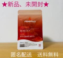 匿名配送】【24時間発送】moemus 3袋セット