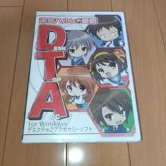 涼宮ハルヒのDTA デスクトップアクセサリー