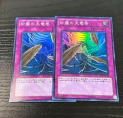 砂塵の大竜巻 スーパー BE01 2枚 2025年最新】砂塵の大竜巻 スーパーの人気アイテム - メルカリ