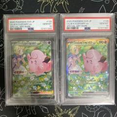 【psa10】リーリエのピッピex SAR [SV9 126/100]連番セット